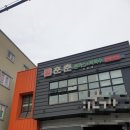 달동남부점블루핸즈 이미지