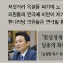 노무현전대통령을 욕보이기 위해 만든 연극 ＜환생경제＞ 남경필, &#34;연극 &#39;환생경제&#39;는 화해를 다룬 것&#34; 이미지