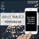 성우원(사회복지법인,장애인복지시설) 집단급식소 | [채용공고] 2025년 국민연금공단 6급 신입직원 공개채용_이슈 및 기업분석_자기소개서문항 분석 및 합격...