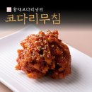 황재코다리냉면 이미지