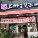 오빠고깃간 - 사하구 서포로30번길 8 | 오빠고깃간