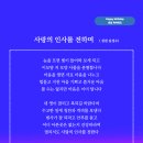 사랑의 인사를 전하며 (성천 김성수) 생일선물 세상의 지혜와 지식으로 알 수 없는 차원이 다른 세계를 넘나들며 본다네 이미지