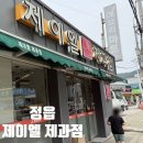 제이엘 제과점