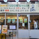 우돈만족 | 요미우돈교자 퍼블릭 가산점🍜 솔직 후기｜넓적우동·지도리우동·부타동·교자 리뷰