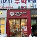 수완피자맛집, 아메리칸피자 수완신가점 콤비네이션피자 토핑 짱많다