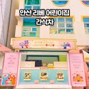 리베어린이집 이미지