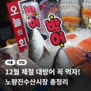 노량진수산시장 대방어 식당 취식 내돈내산