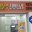 박문수천안요리직업기술전문학원