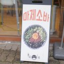 백소정 인천동춘점 이미지