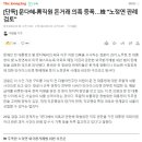문다혜-靑직원 돈거래 의혹 증폭…檢 "노정연 판례 검토" 이미지
