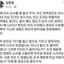 조국 교수와 30년 지기 김한정 의원 sns 이미지