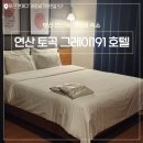 그레이191 호텔 이미지