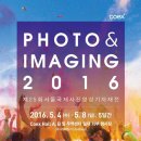 2016 PHOTO & IMAGING (서울국제사진영상기자재전) - 5/4 ~ 5/8 이미지