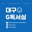 [대구G독서실] 독서실 안내 이미지