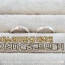행복한나무공방 | 초가성비 웨딩밴드 직접 맞추고 온 홍대반지공방 '홍대반지카페' 대만족 추천 후기