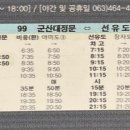군산대후문버스정류장버스정류장 이미지