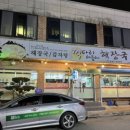 꺽다리아줌마해장국