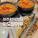 이도정어부