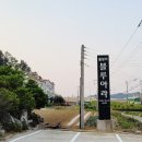 영덕아라펜션 이미지