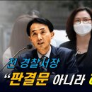 &#34;정경심 판결문 허위공문서&#34; 최성해 증언 거꾸로 기재한 판결문 이미지