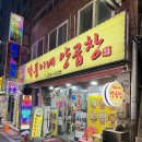 막둥이네 | 부산 남포동 양곱창 맛집 막둥이네양곱창 가격·웨이팅 정리 &amp; 후기