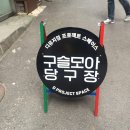 모아 당구장 이미지