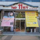 11번가 헤어살롱 이미지