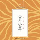 동비골 네이버블로그