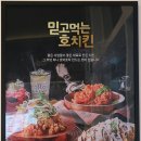 [동탄2 호치킨] 가성비 최고 포장할인 치킨 맛집