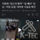 직원에 “엎드려 뻗쳐” “살 빼라” 강요…‘직장 갑질’ 대부분 사실로 확인 이미지