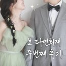두*보 | 웨딩 스튜디오 '보다연희재' 두번째 촬영 후기 - 유색 녹색 드레스 배경 vs 인물 중심