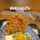 쿠마키친경주점 - 경주시 유림로 21 | 쿠마키친경주점