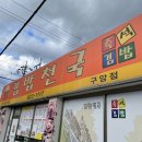 김밥천국 삼방점 | 구암동맛집 김밥천국 5천원 제육덮밥 부대찌개