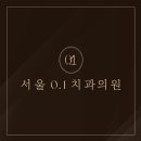 윤디지털치과기공소 | 오륜동치과, 둔촌오륜역 디지털, 내비게이션 임플란트로