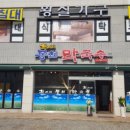 천서리봉천막국수