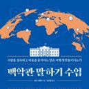 말하기 책 추천 - 발표 잘하는 법을 오바마에게서 배운다