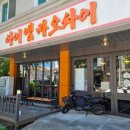 지에스25 대전학하점 | 대전마라탕 맛집 1등 '아이엠마오차이 대전 본점' 방문 후기 (금액, 메뉴, 주차 정보)