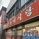 문창구이식당 이미지