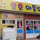 호호아줌마 이미지