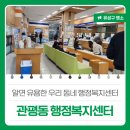 관평동행정복지센터 이미지
