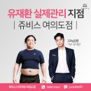 유재환다이어트 관리 3회만에 1.5kg 감량된.ssul 이미지