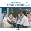 만북접경새뜰마을 커뮤니티센터 | [동구뉴스] &#39;만북접경 새뜰마을&#39; 주민커뮤니티센터 개관