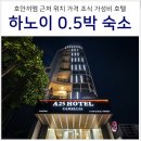 29170-4-A-25 | 베트남 하노이 여행 0.5박 숙소 호안끼엠 근처 A 25 포 휴에 호텔