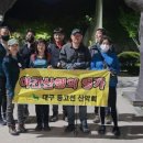 제 589차 대구등고선산악회 야간산행 4월27일 수요일(앞산공룡) 이미지