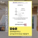 창원상남동인실용음악학원 기타 싱어송라이터 서울 백석예술대학 정화2관왕 강승준 합격후기
