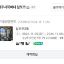 달토르펜션 | 제주도 판포 오션뷰가 끝내주는 숙소 < 달토르펜션 > 내돈내산 후기