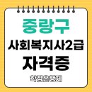 2024년 1학기 5월 사회복지현장실습 (15주) | 중랑구 사회복지사2급 어떻게 준비했을까? 온라인 수업부터 실습 후기까지