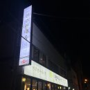 자매전주콩나물국밥 | [국내/전주 맛집] 우리나라에서 가장 유명한 전주 콩나물국밥 내돈내산 후기 '현대옥 전주본점'