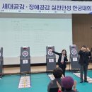 경한의원 | 경기도한궁협회 주최! 제4회 세대공감・장애공감 실천인성 한궁대회 결과