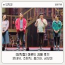 가경서부2지구 | 뮤지컬 아몬드 김해 후기 문태유 조환지 | 김해서부문화센터 하늬홀 시야 주차 꿀팁